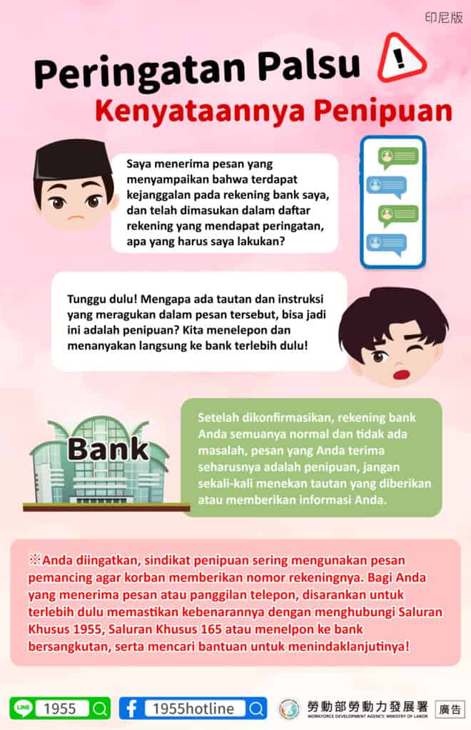 移工宣導｜釣魚簡訊詐騙宣導-多國語示意圖