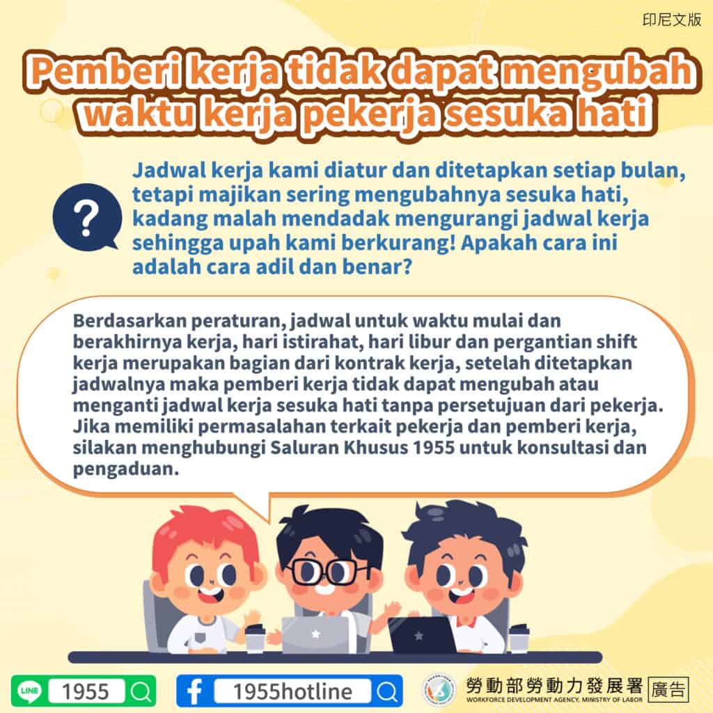 移工宣導｜雇主不得隨意更動 勞工工作時間-多國語示意圖