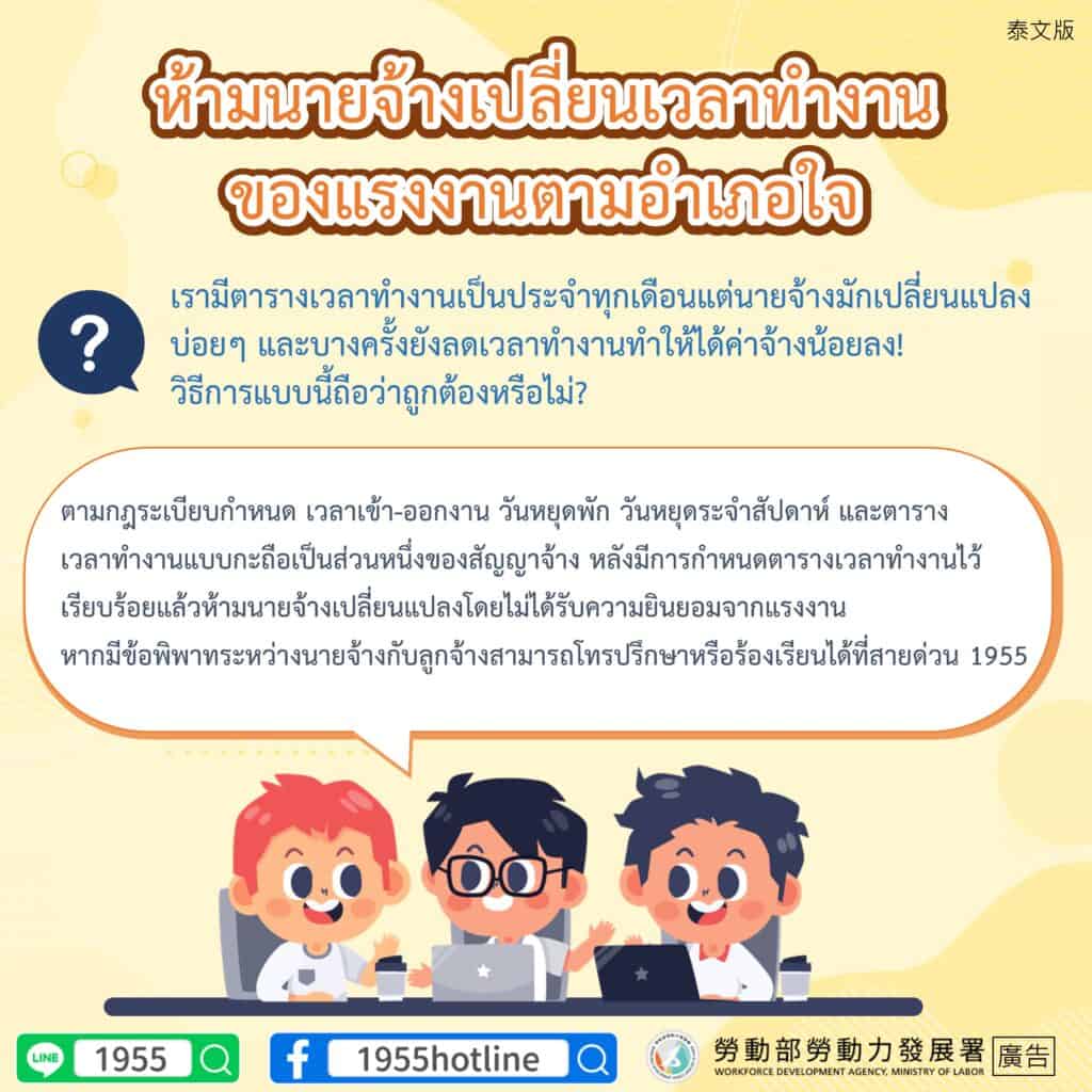 移工宣導｜雇主不得隨意更動 勞工工作時間-多國語示意圖