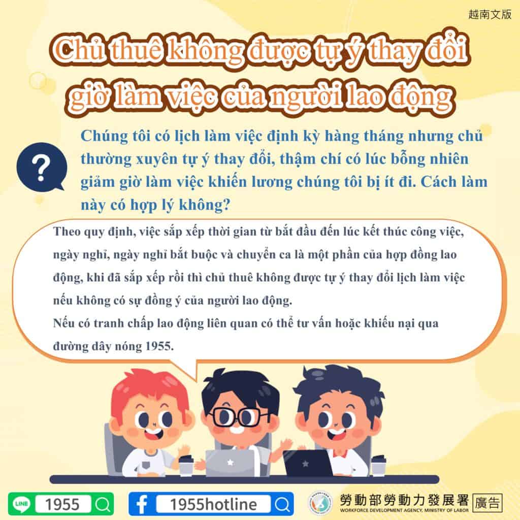 移工宣導｜雇主不得隨意更動 勞工工作時間-多國語示意圖