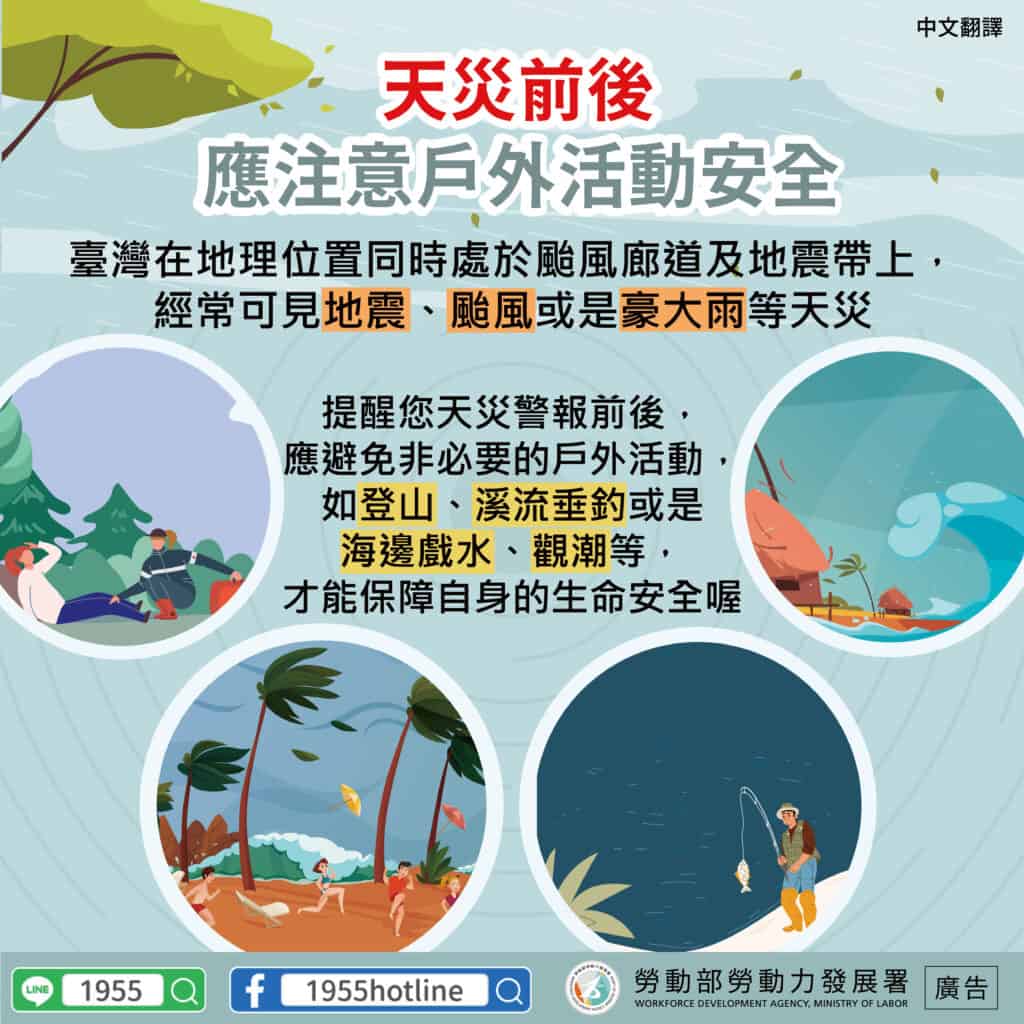 移工宣導｜大雨震後的戶外活動注意安全-多國語示意圖