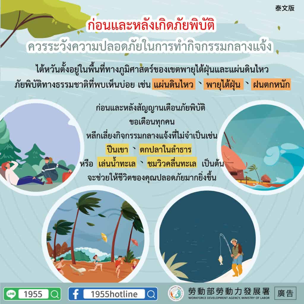 移工宣導｜大雨震後的戶外活動注意安全-多國語示意圖