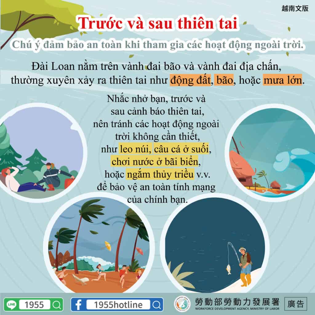 移工宣導｜大雨震後的戶外活動注意安全-多國語示意圖