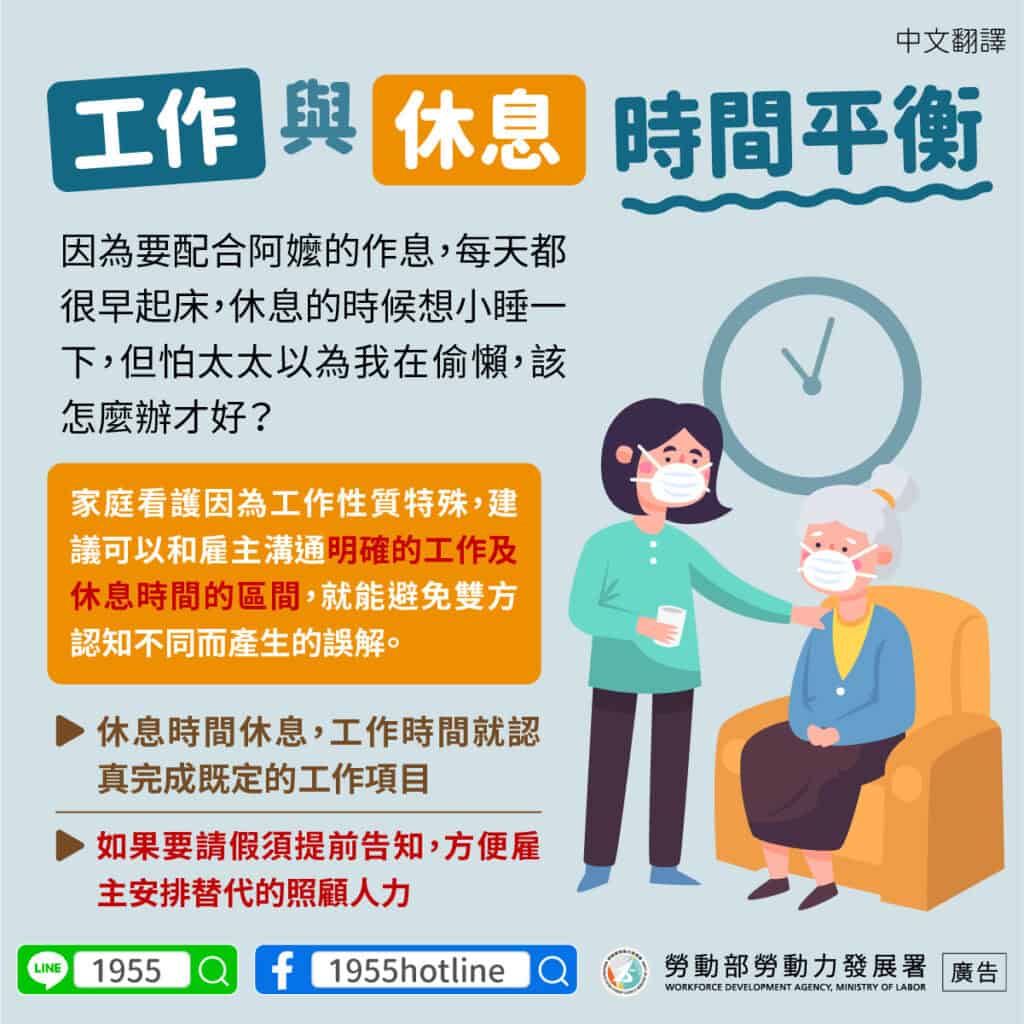 外籍看護｜工作與休息時間平衡-多國語示意圖