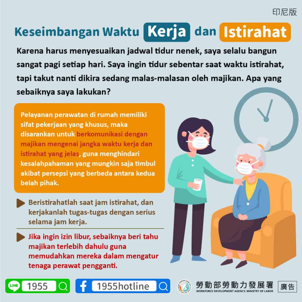外籍看護｜工作與休息時間平衡-多國語示意圖