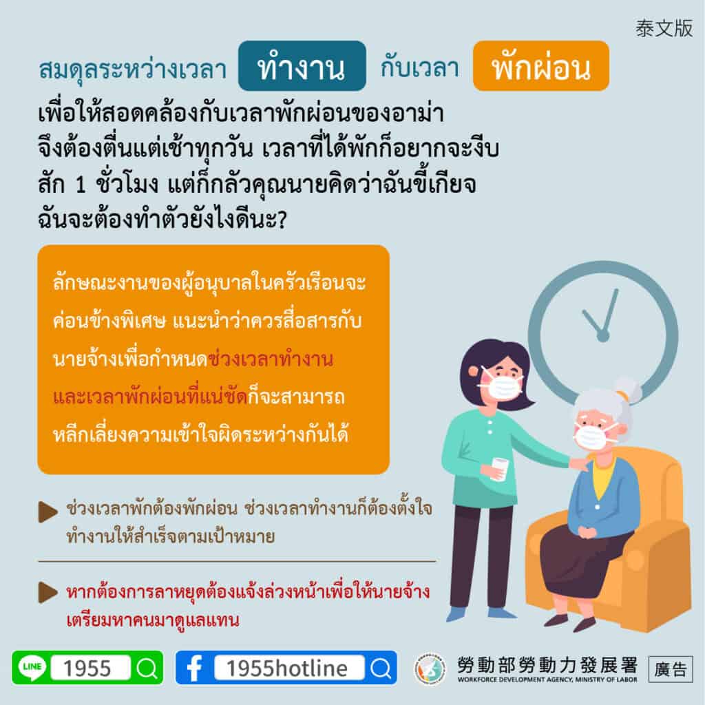 外籍看護｜工作與休息時間平衡-多國語示意圖