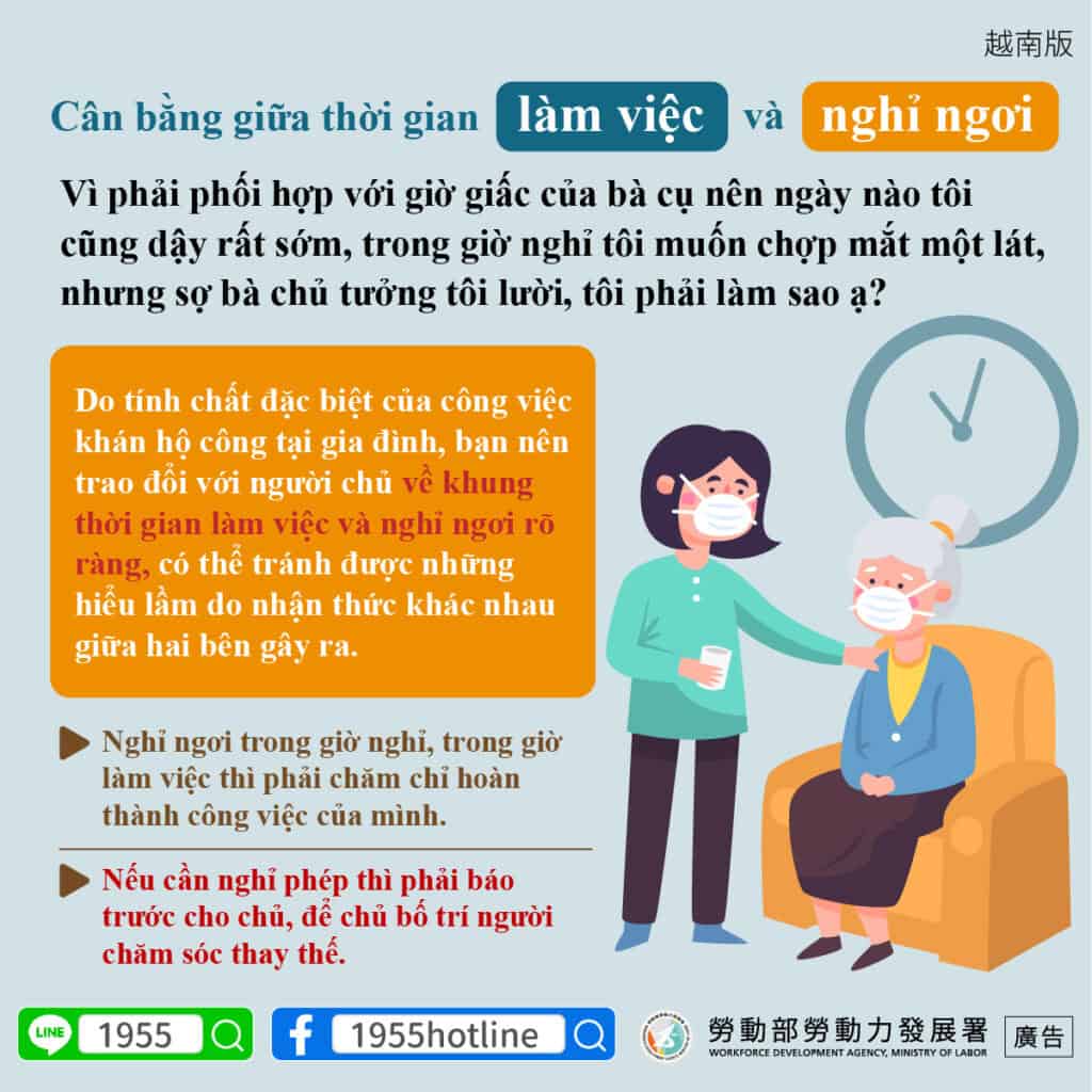 外籍看護｜工作與休息時間平衡-多國語示意圖