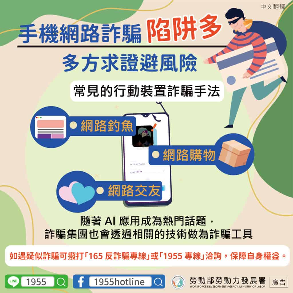 移工宣導｜網路詐騙－當心AI科技-多國語示意圖