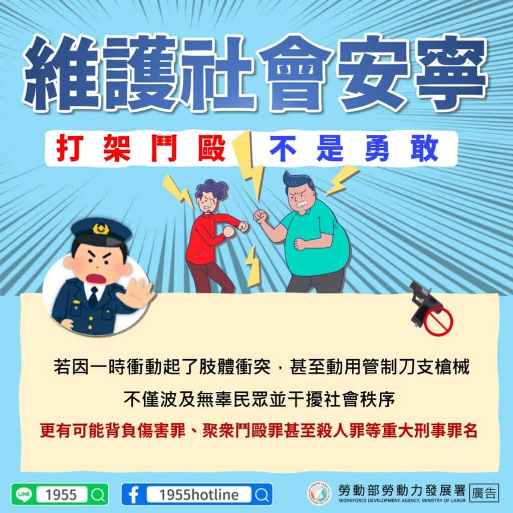移工宣導｜維護社會安寧-多國語示意圖