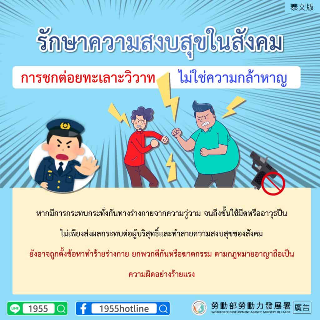 移工宣導｜維護社會安寧-多國語示意圖