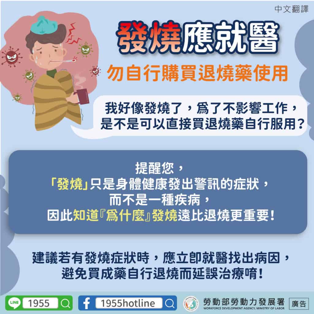 移工宣導｜正確使用退燒藥-多國語示意圖