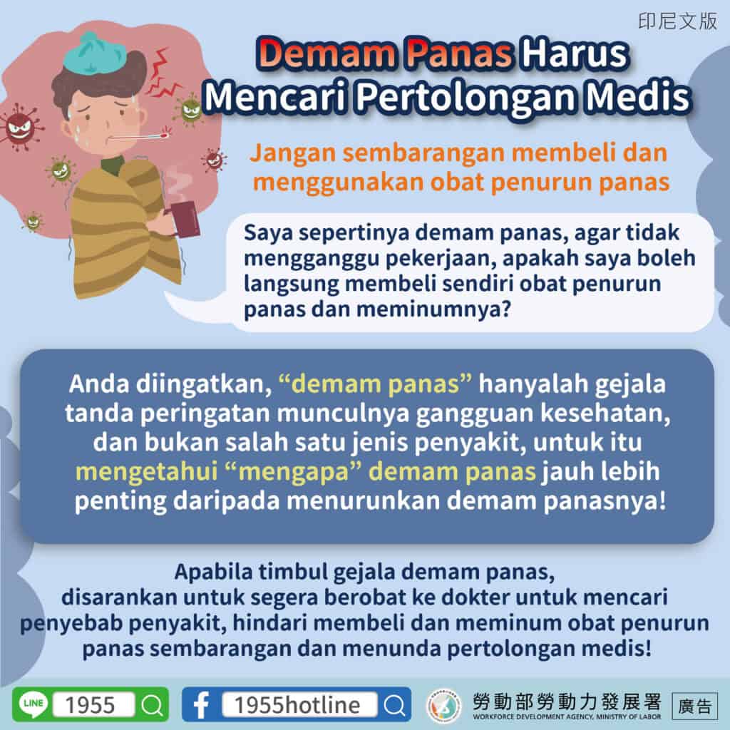 移工宣導｜正確使用退燒藥-多國語示意圖