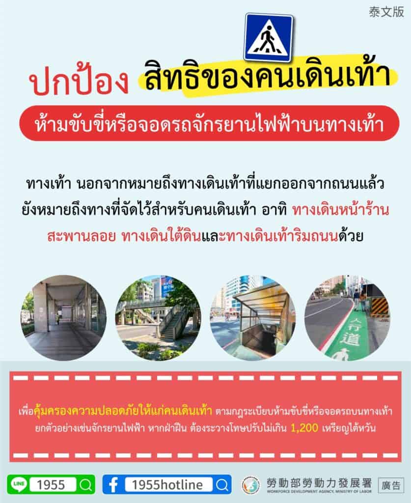 移工宣導｜守護行人安全-多國語示意圖