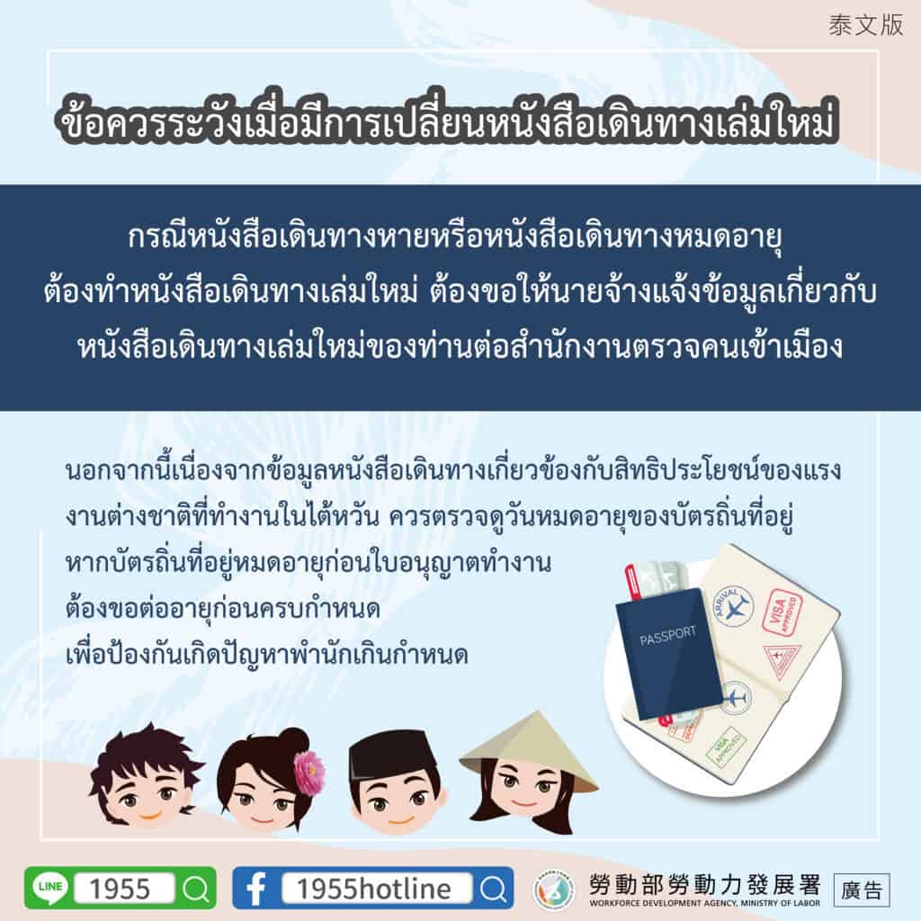 移工宣導｜新換或補發護照應留意事項-多國語示意圖