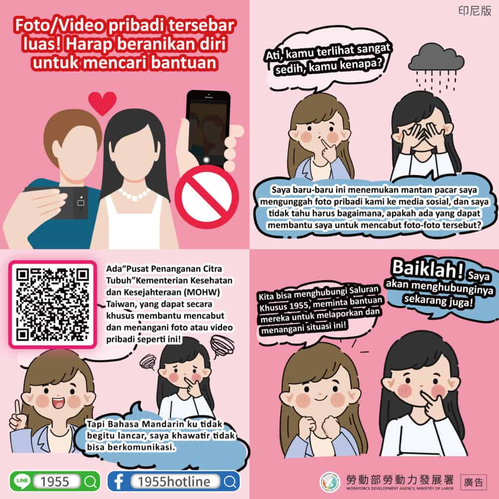 移工宣導｜私密影像被外流！請您勇敢尋求幫助-多國語示意圖