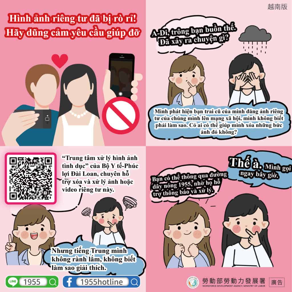 移工宣導｜私密影像被外流！請您勇敢尋求幫助-多國語示意圖