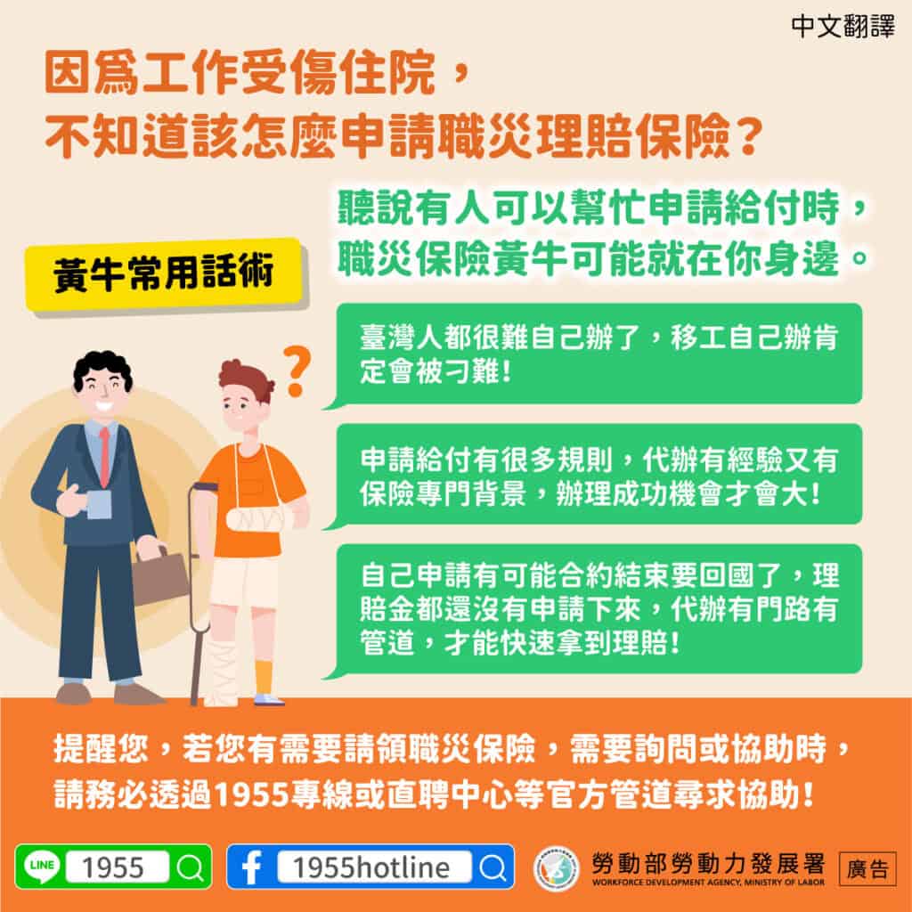 移工宣導｜因為工作受傷住院， 不知道該怎麼申請職災理賠保險？-多國語言示意圖