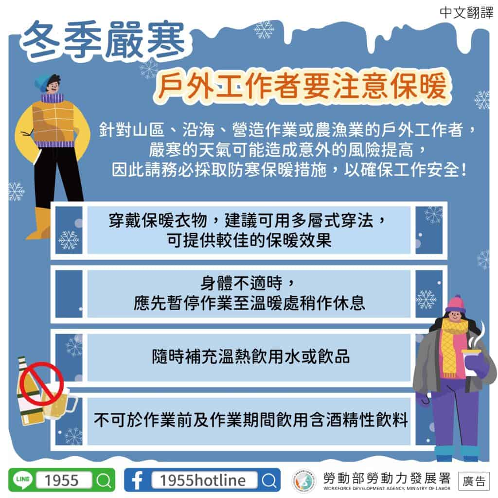 移工宣導｜冬季嚴寒，戶外工作者要注意保暖-多國語示意圖