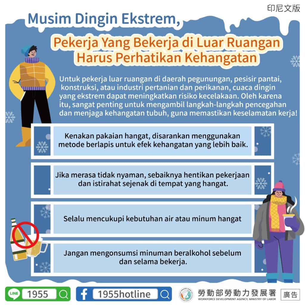 移工宣導｜冬季嚴寒，戶外工作者要注意保暖-多國語示意圖