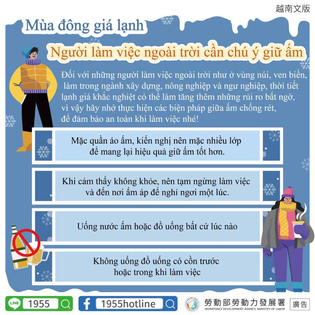 移工宣導｜冬季嚴寒，戶外工作者要注意保暖-多國語示意圖