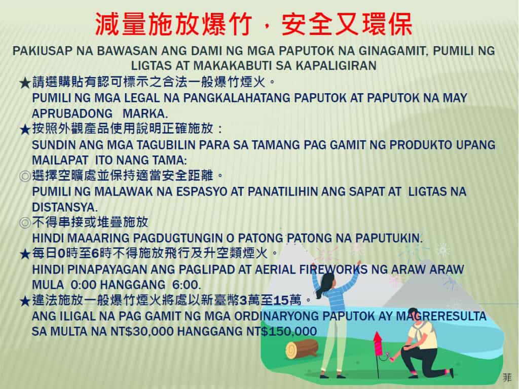 移工宣導｜減量施放爆竹，安全又環保示意圖