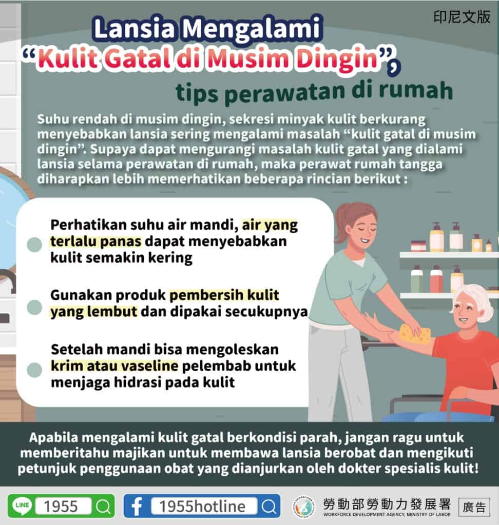 移工宣導｜冬季長輩好發『 冬季癢 』居家照顧有訣竅-多國語示意圖