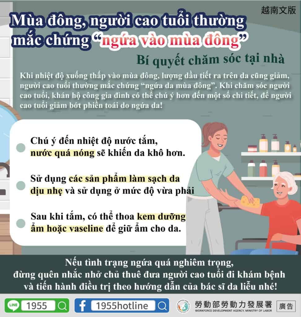 移工宣導｜冬季長輩好發『 冬季癢 』居家照顧有訣竅-多國語示意圖
