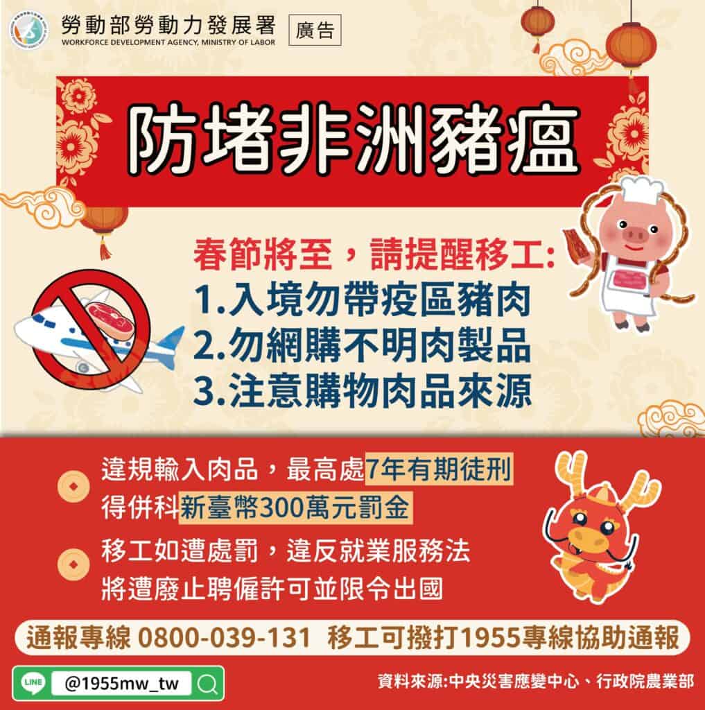 移工宣導｜農曆新年防堵非洲豬瘟宣導-多國語示意圖