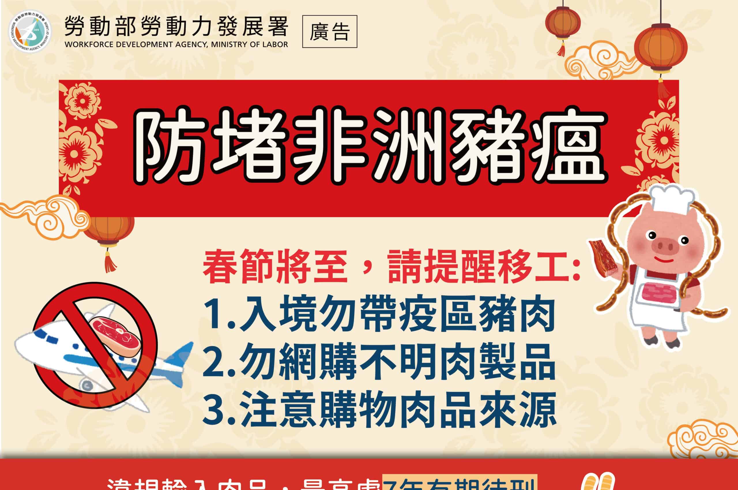 移工宣導｜農曆新年防堵非洲豬瘟宣導-多國語示意圖