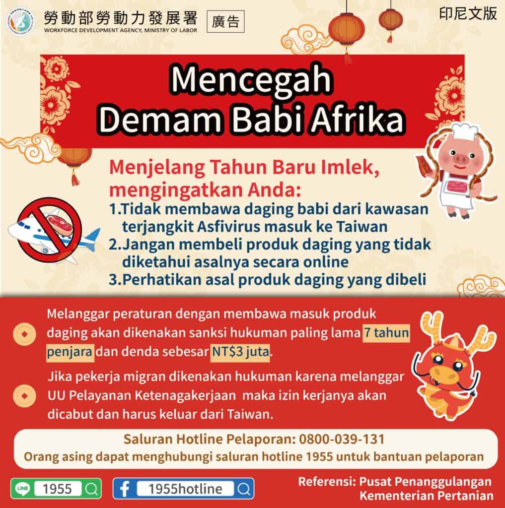 移工宣導｜農曆新年防堵非洲豬瘟宣導-多國語示意圖