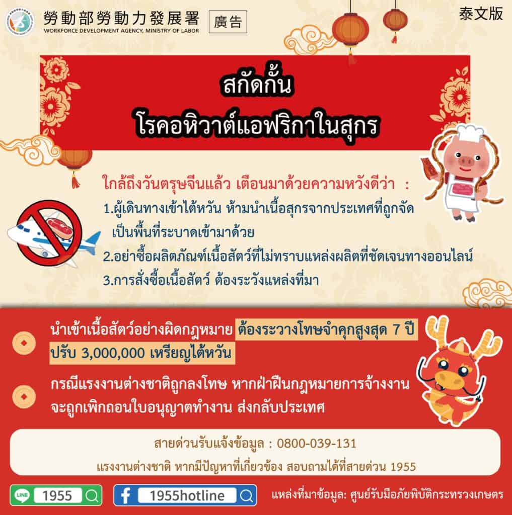 移工宣導｜農曆新年防堵非洲豬瘟宣導-多國語示意圖