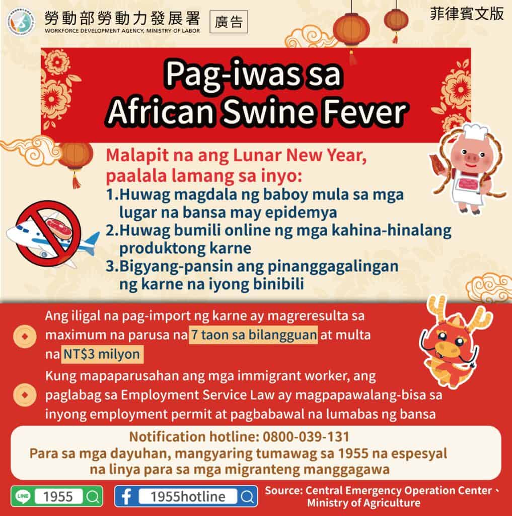 移工宣導｜農曆新年防堵非洲豬瘟宣導-多國語示意圖