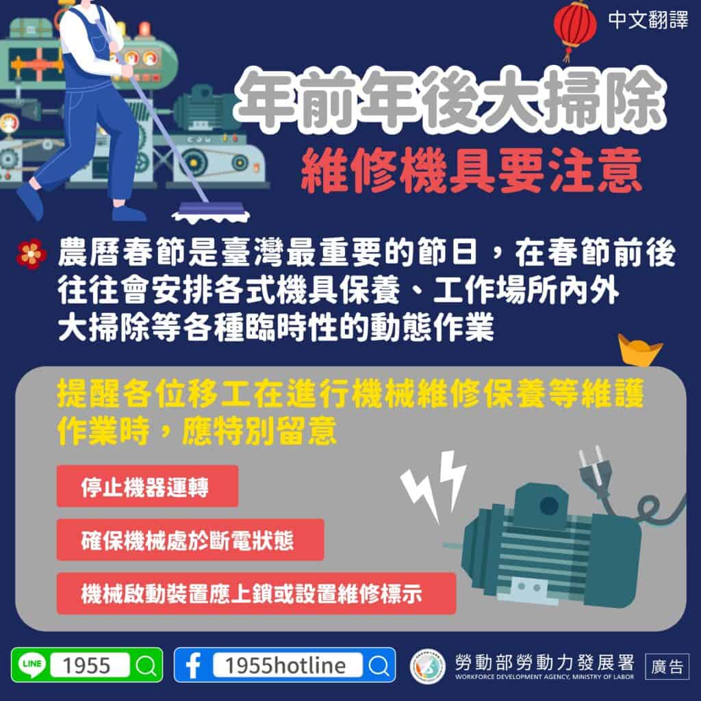 移工宣導｜年前年後大掃除 維修機具要注意-多國語示意圖