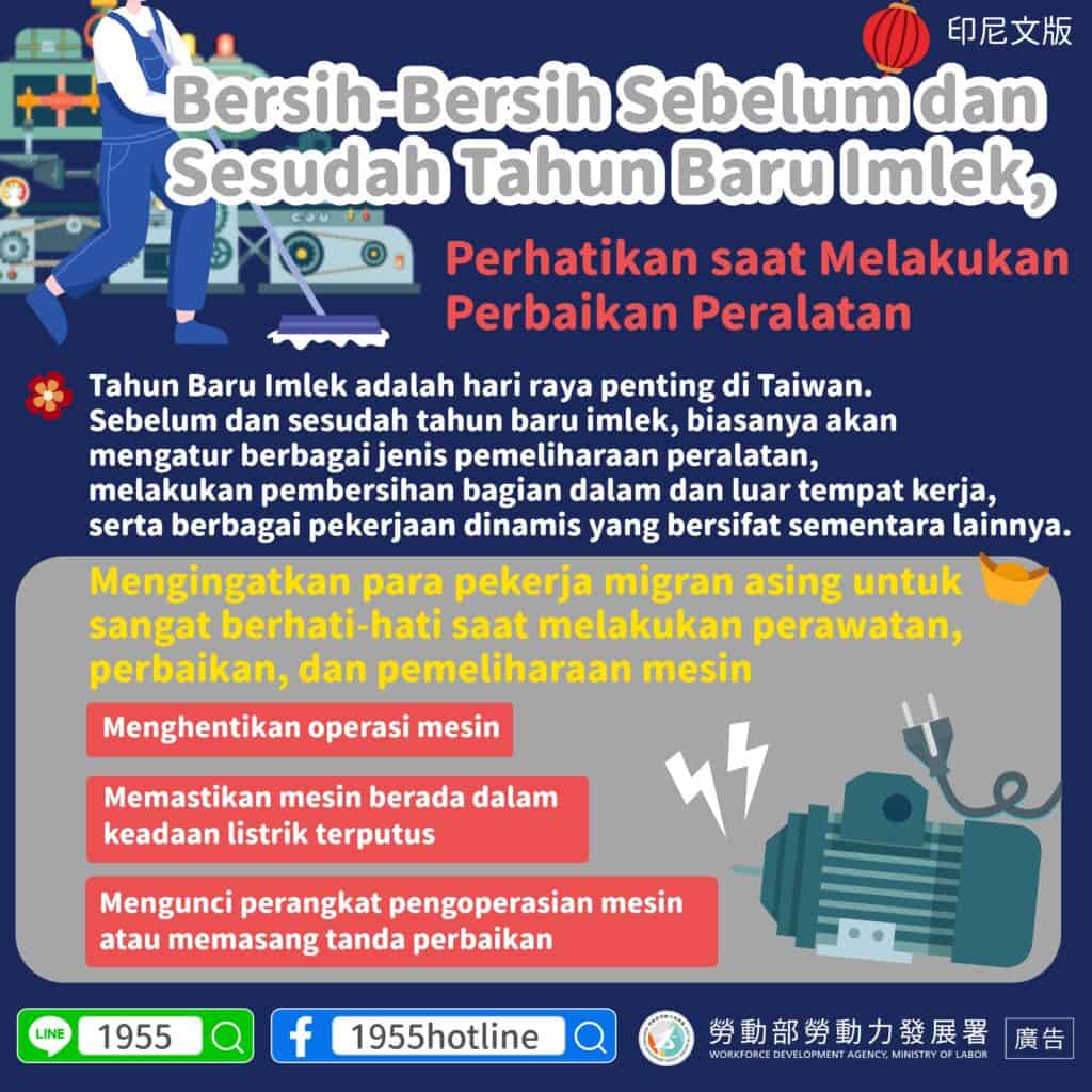 移工宣導｜年前年後大掃除 維修機具要注意-多國語示意圖