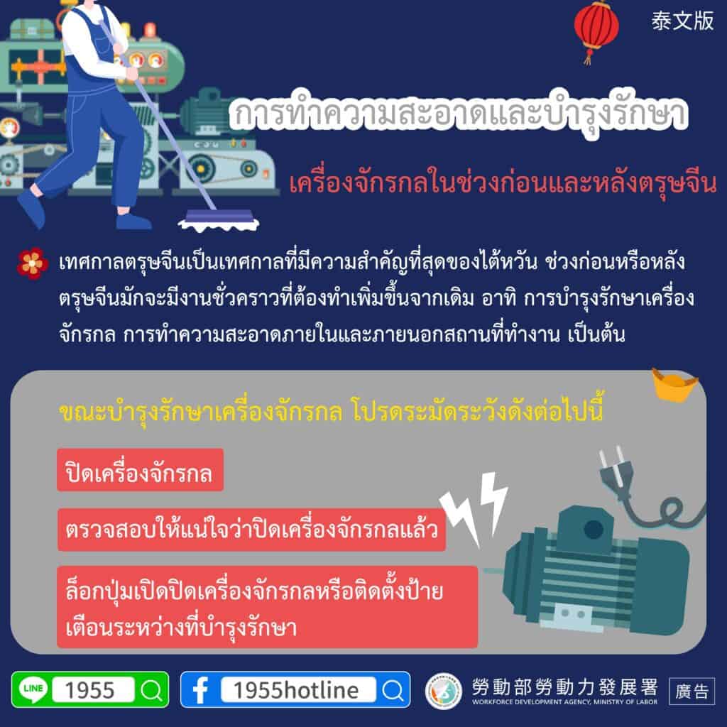 移工宣導｜年前年後大掃除 維修機具要注意-多國語示意圖