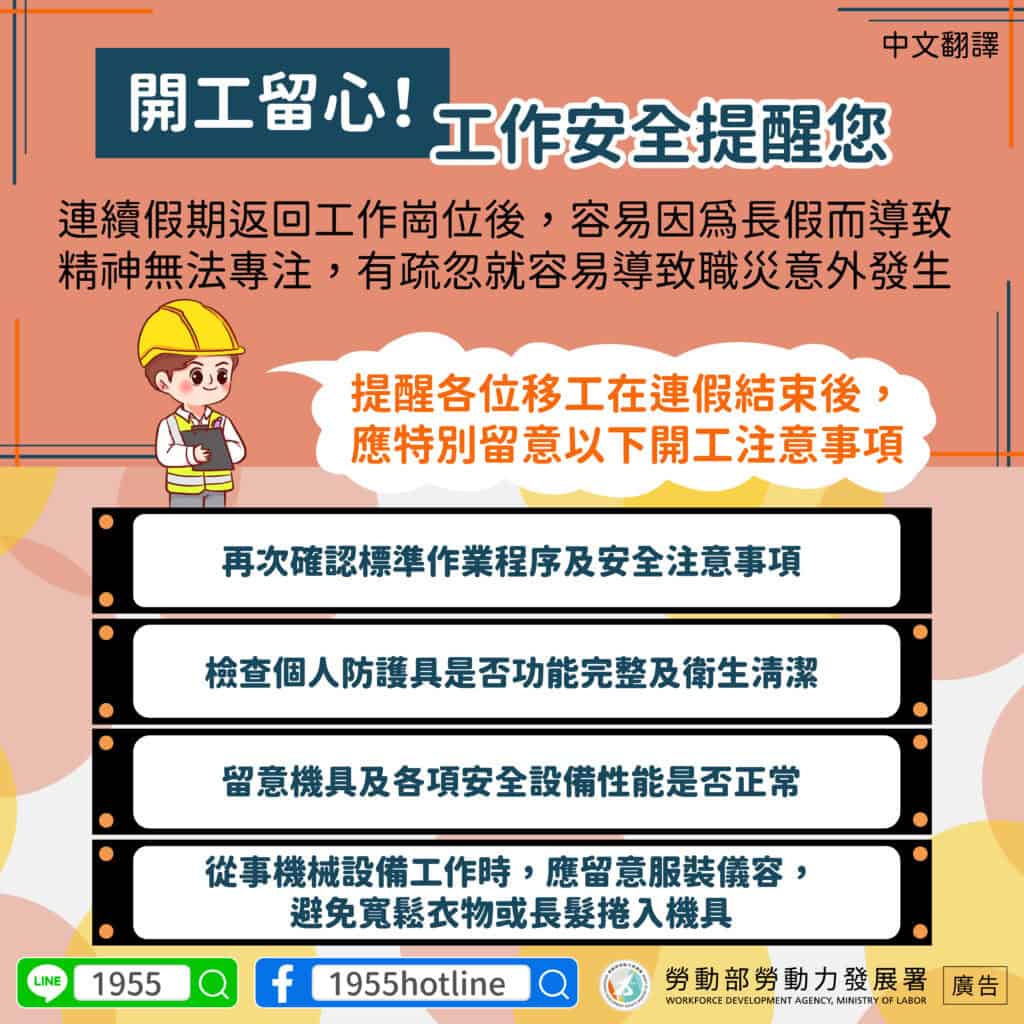 移工宣導｜開工留心！工作安全提醒您-多國語示意圖