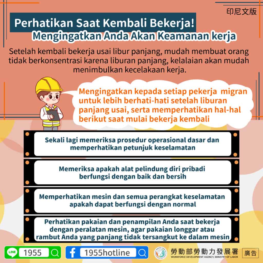 移工宣導｜開工留心！工作安全提醒您-多國語示意圖
