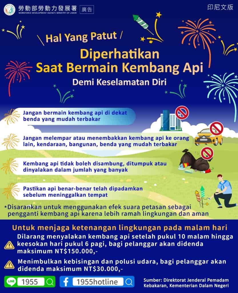 移工宣導｜請遵守施放煙火注意事項-多國語示意圖