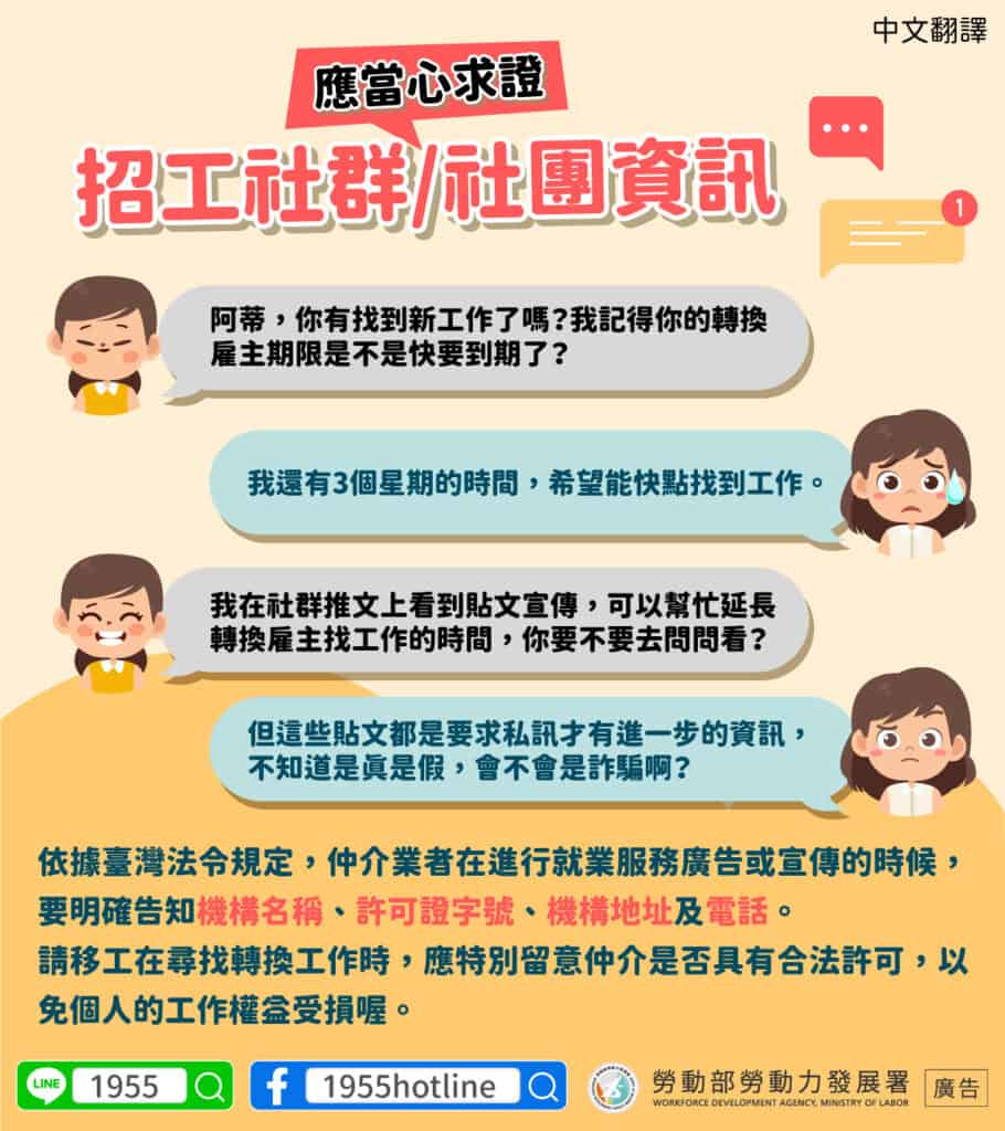 移工宣導｜招工社群/社團資訊應當心求證-多國語示意圖