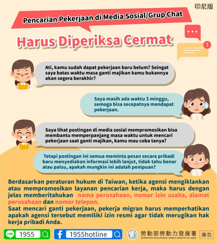 移工宣導｜招工社群/社團資訊應當心求證-多國語示意圖