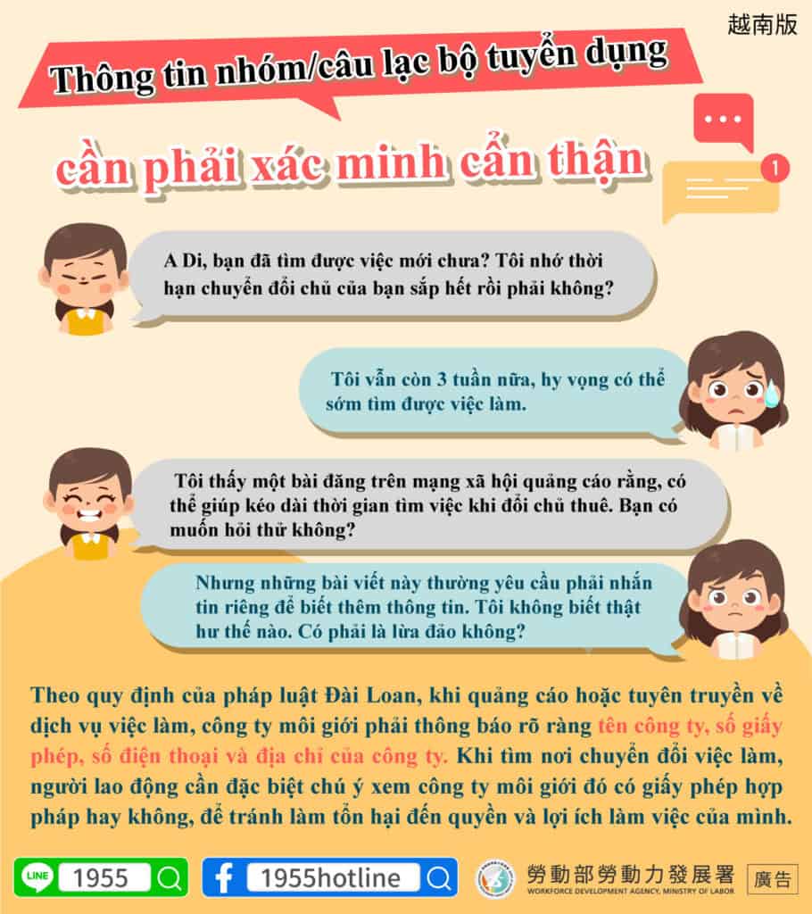 移工宣導｜招工社群/社團資訊應當心求證-多國語示意圖