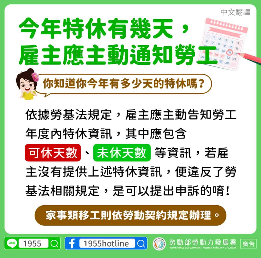 移工宣導｜今年特休有幾天，雇主應主動通知勞工-多國語示意圖
