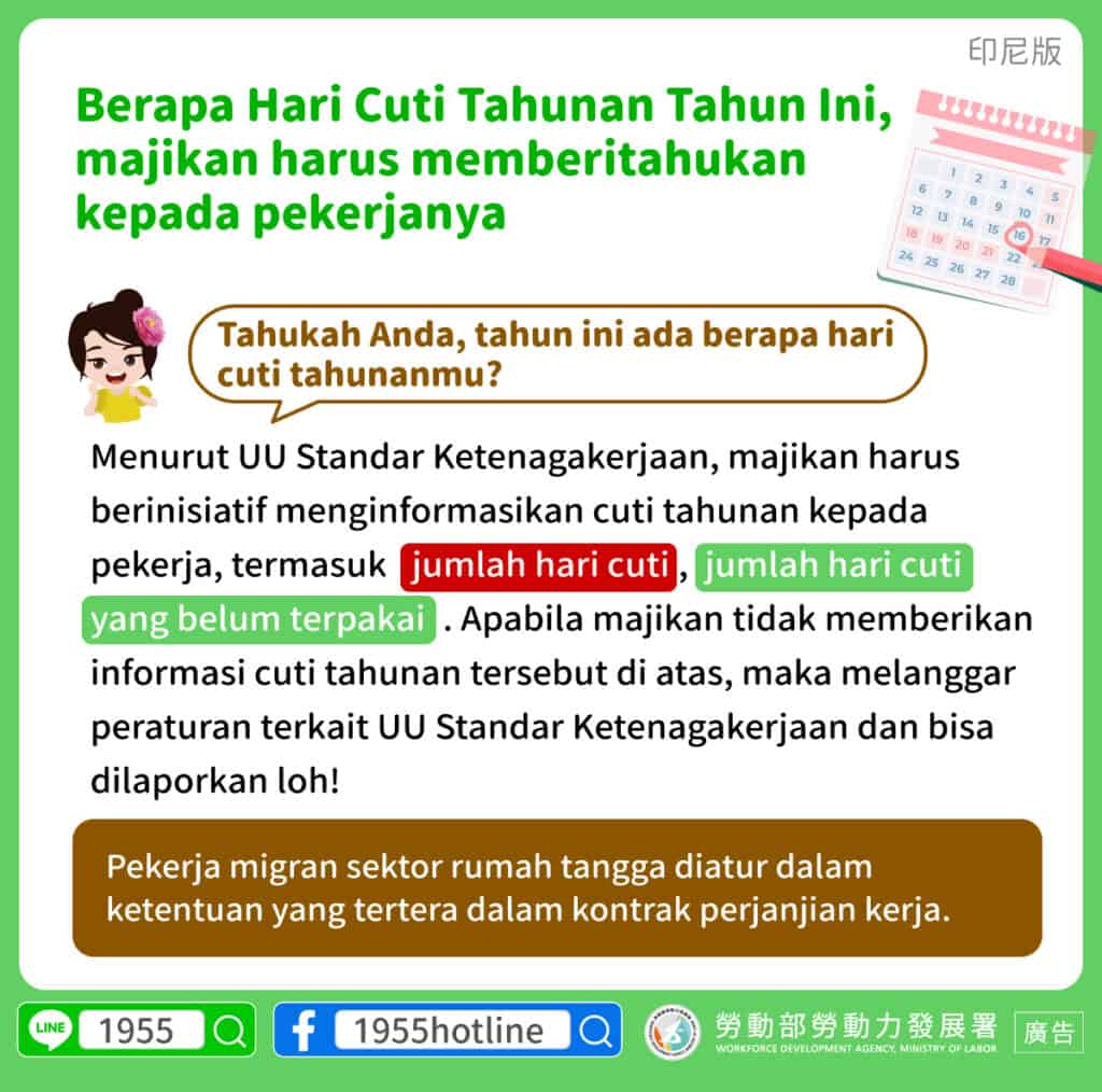 移工宣導｜今年特休有幾天，雇主應主動通知勞工-多國語示意圖