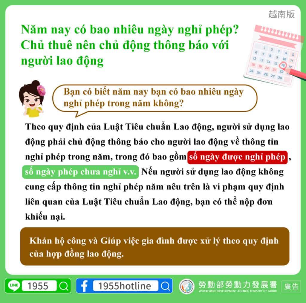 移工宣導｜今年特休有幾天，雇主應主動通知勞工-多國語示意圖