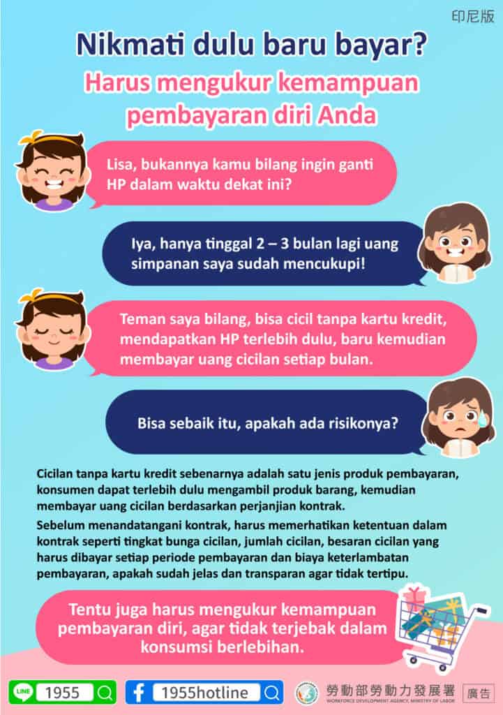 移工宣導｜先享受後付款？應衡量自身還款能力-多國語示意圖
