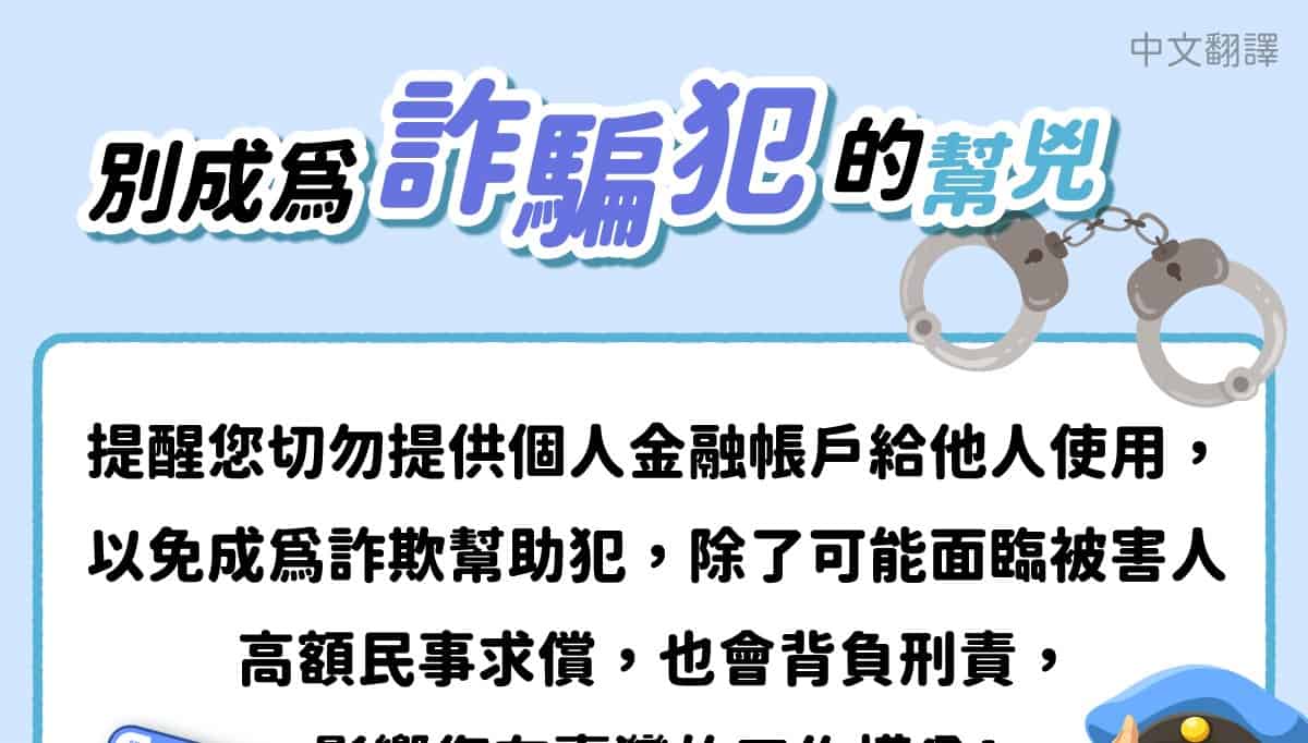 移工宣導｜別成為詐騙犯的幫兇-多國語示意圖