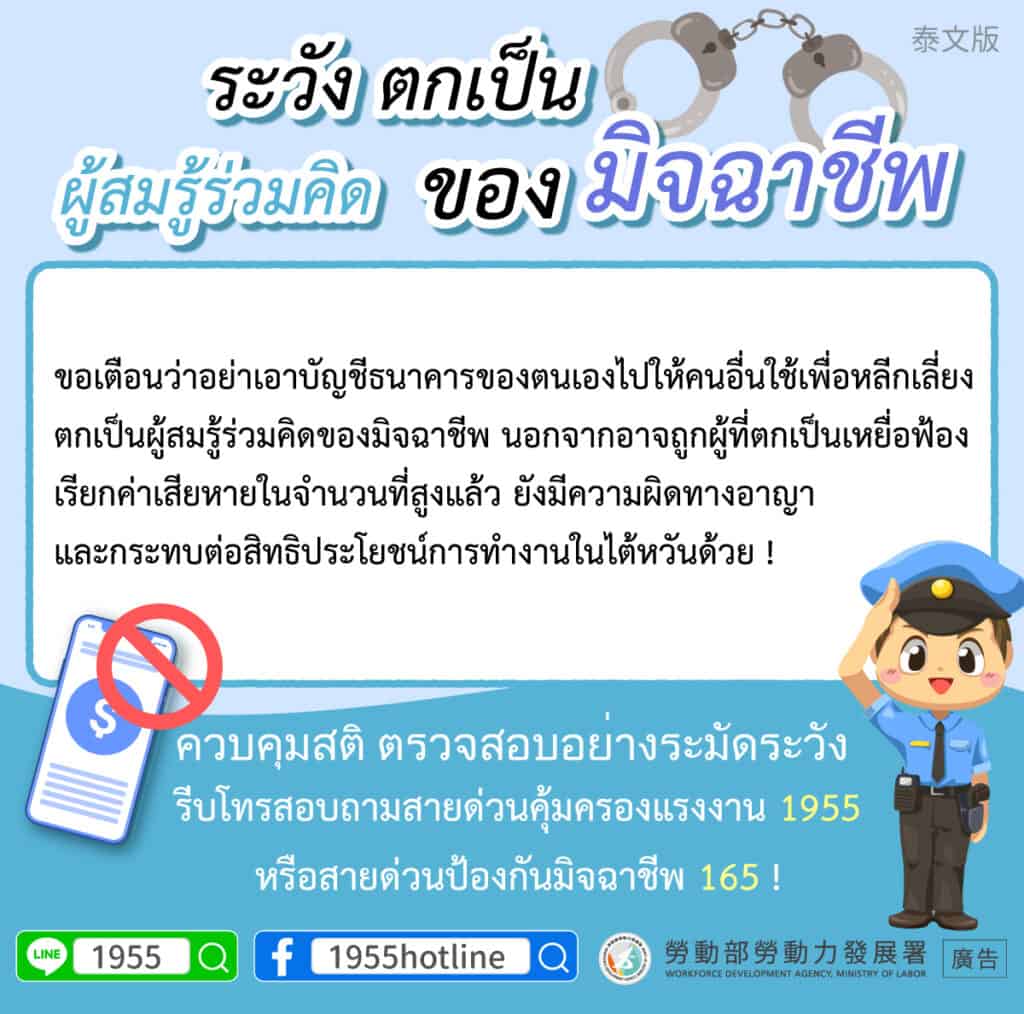 移工宣導｜別成為詐騙犯的幫兇-多國語示意圖