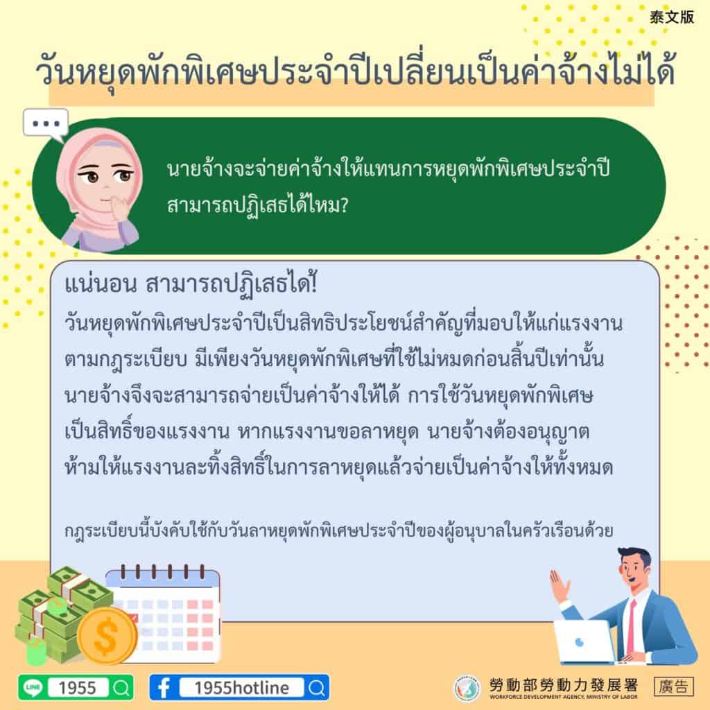 移工宣導｜特休不可直接折算工資-多國語示意圖