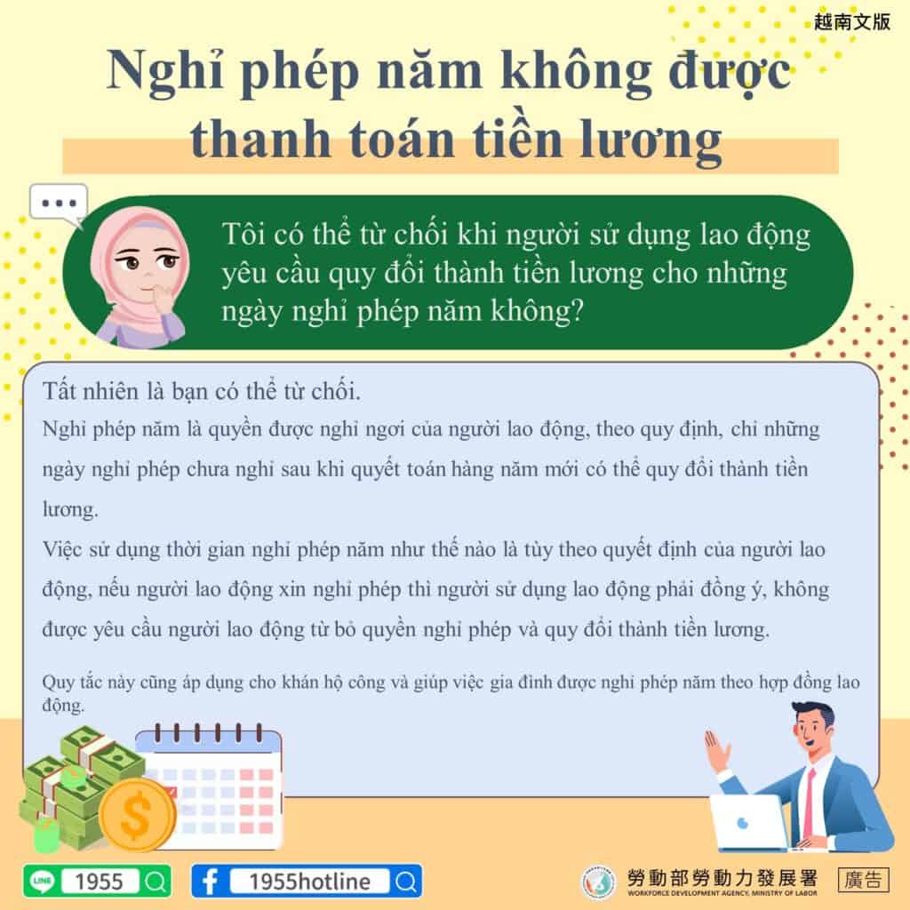 移工宣導｜特休不可直接折算工資-多國語示意圖