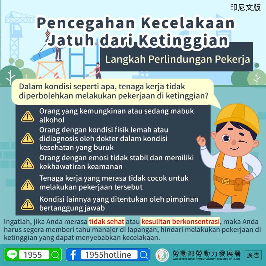 移工宣導｜墜落災害預防 勞工保護措施-多國語示意圖